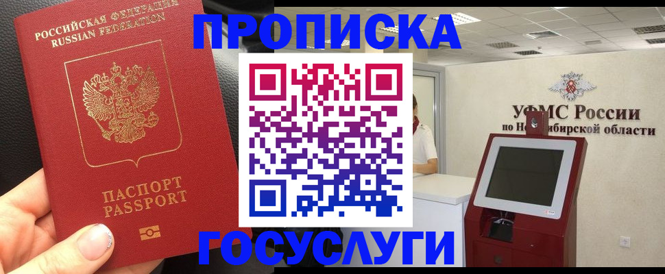 прописка для военкомата в Корсакове