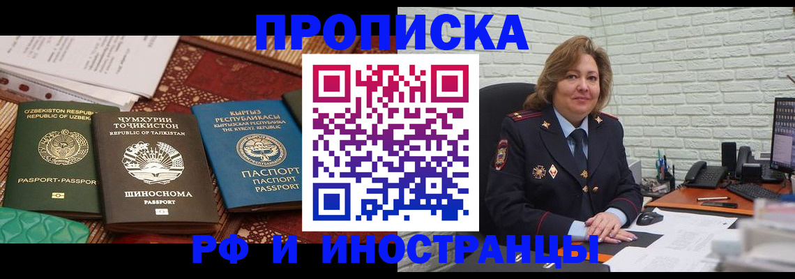 прописка гарантия в Корсакове